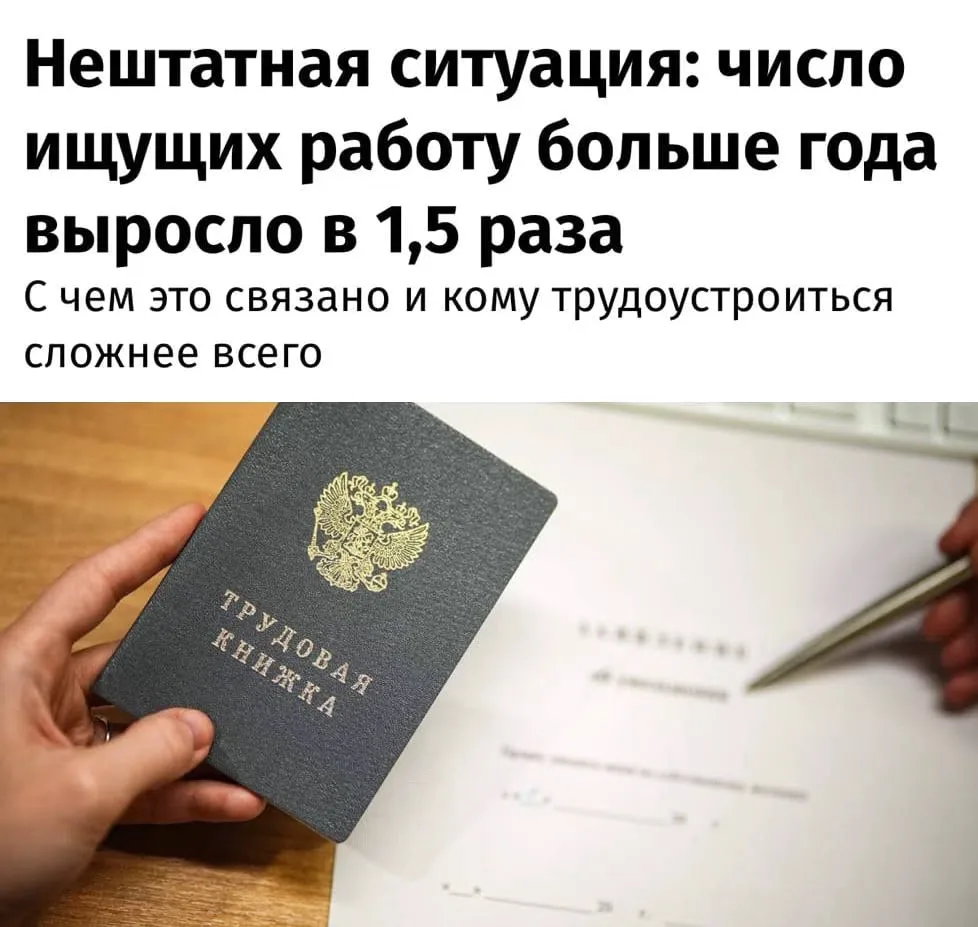 ❗️ Россиянам становится ВСЁ СЛОЖНЕЕ НАЙТИ РАБОТУ