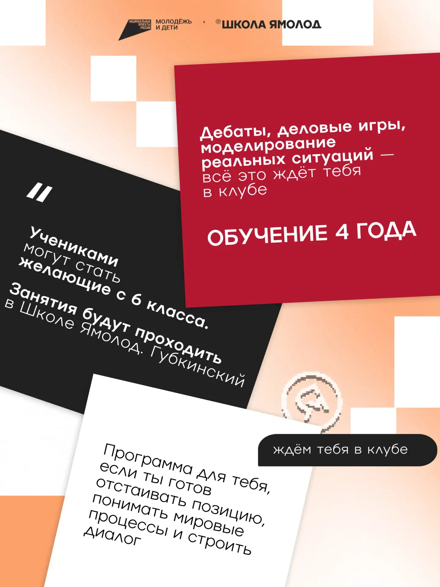 +1 новое направление в Школе Ямолод. Губкинский — клуб дипломатии и международных отнош...