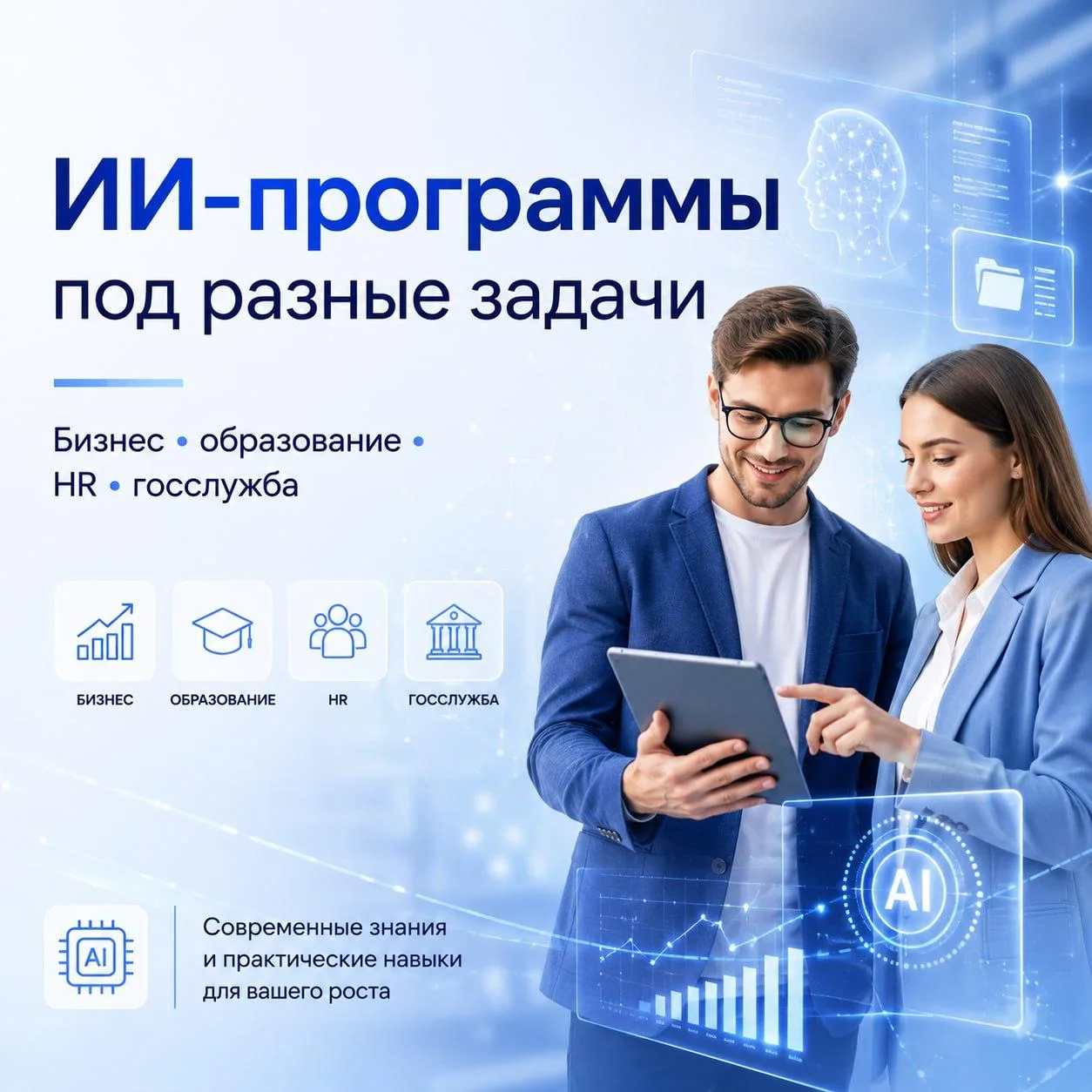 ИИ-программы под разные задачи

Искусственный интеллект уже перестал быть отдельной темой только для