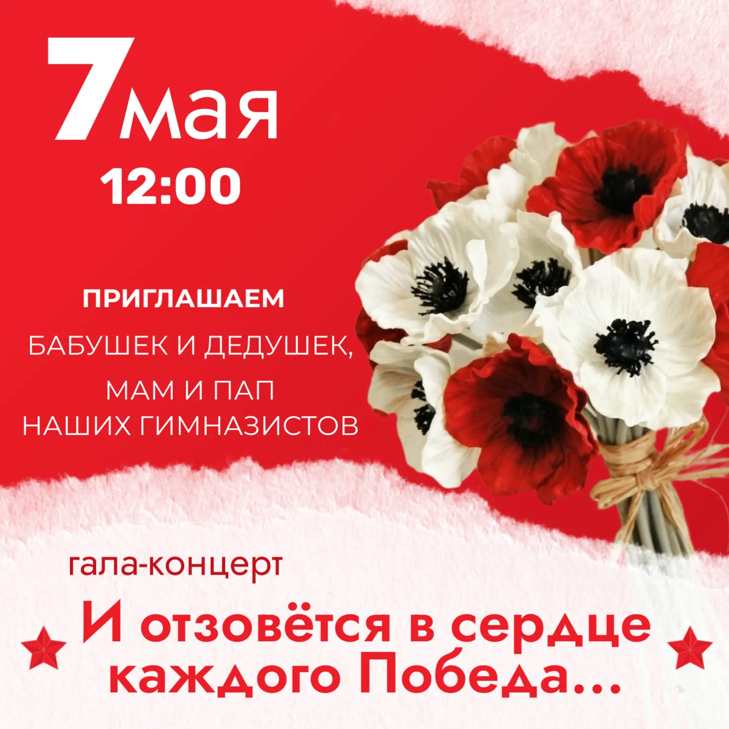 Праздничный концерт, посвященный Дню Победы 🎗✨️