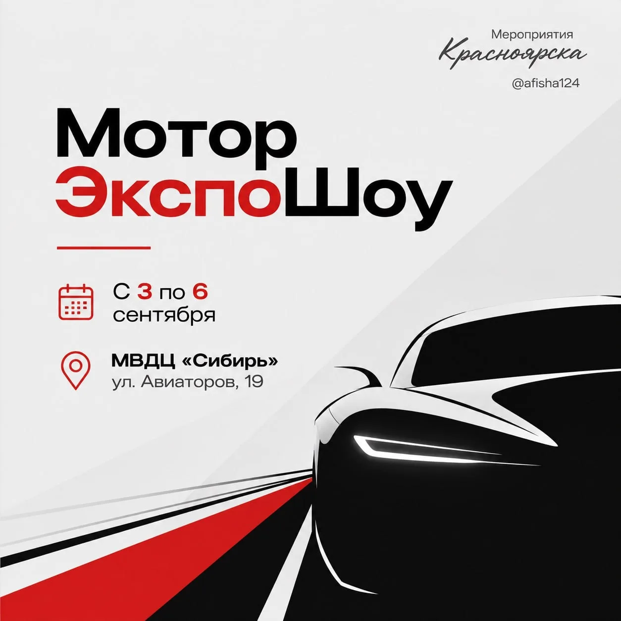 «МоторЭкспоШоу»