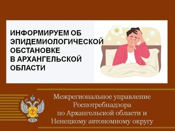 🔹 В Архангельской области наблюдается снижение заболеваемости пневмонией и COVID-19 ➖