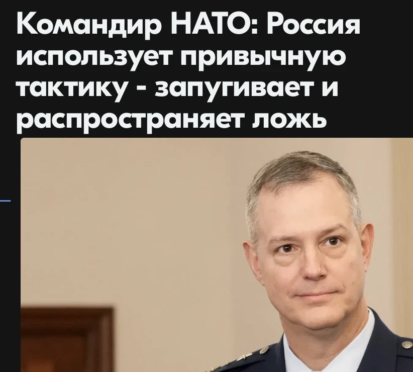 Верховный главнокомандующий Объединенными вооруженными силами (ОВС) НАТО в Европе, генерал ВВС США А