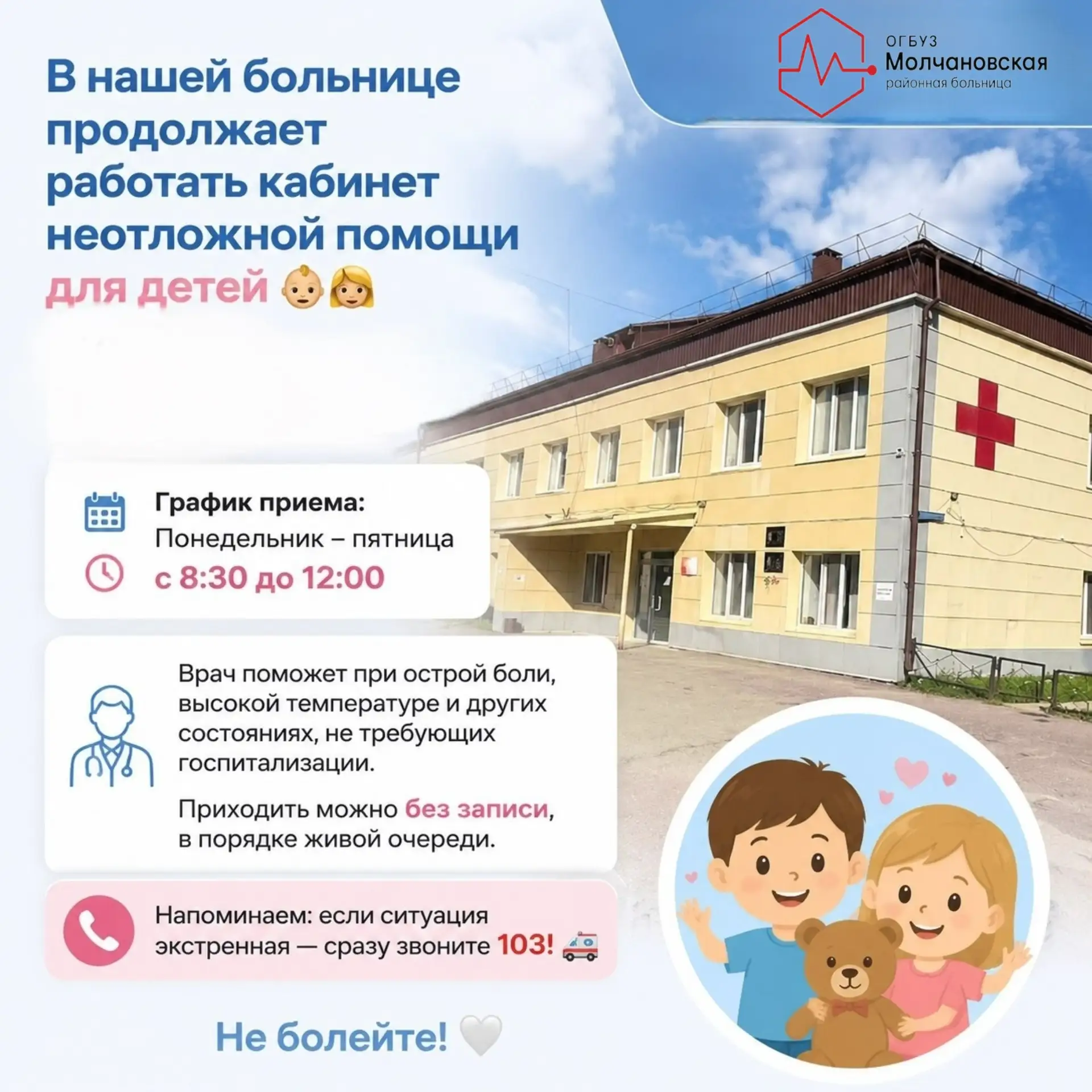 Мамы и папы Молчановского района, внимание! 👶🏻👧🏼

В нашей больнице продолжает работать кабинет