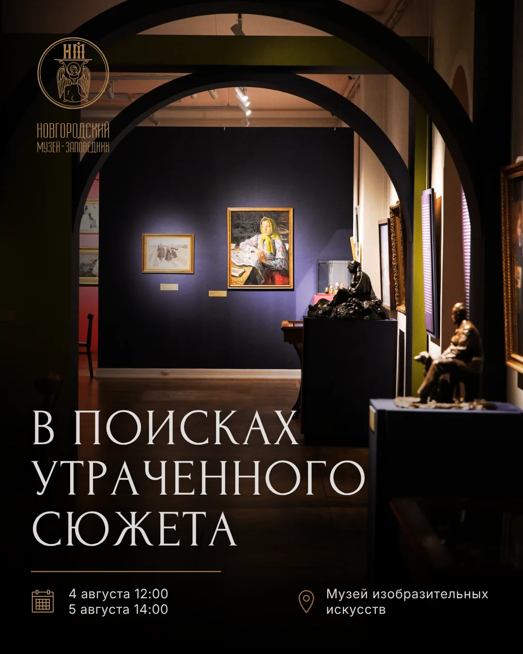 В поисках утраченного сюжета