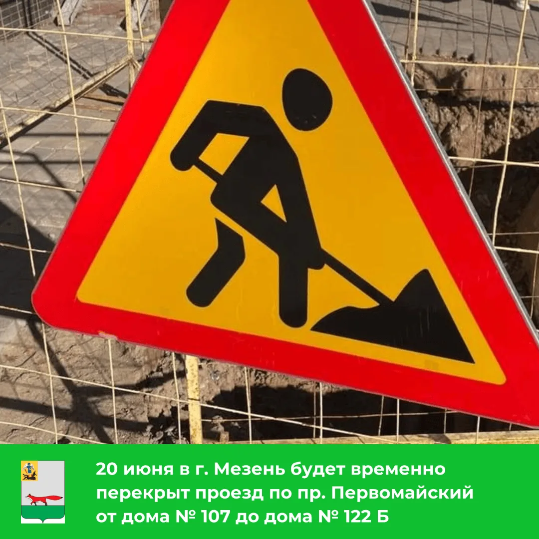 Уважаемые жители и гости города Мезени!

Мы уже информировали вас о том, что в городе осуществляется