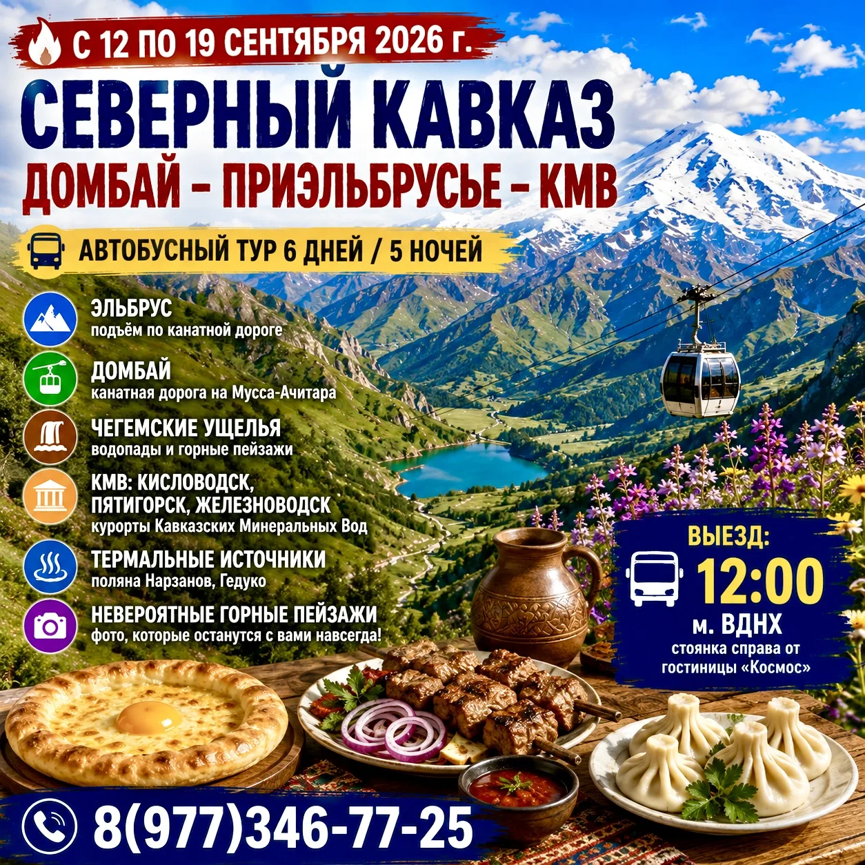 🏔️ Северный Кавказ