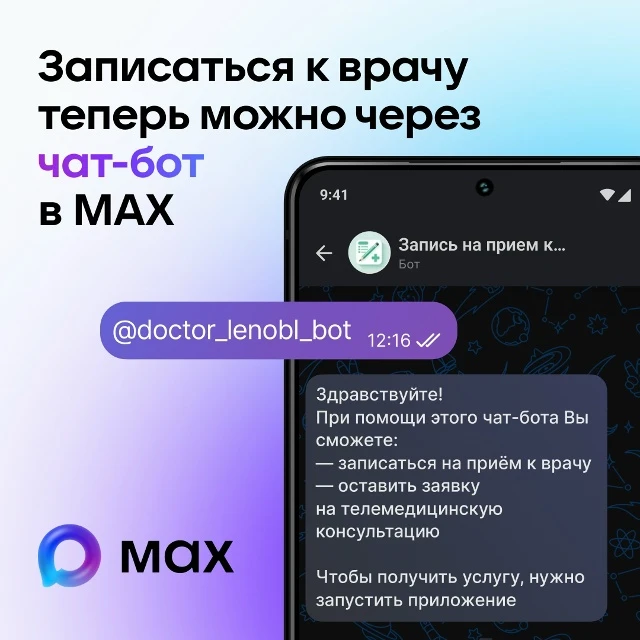 Жители Ленобласти могут записаться к врачу, закрыть больничный и получить телемедицинск...