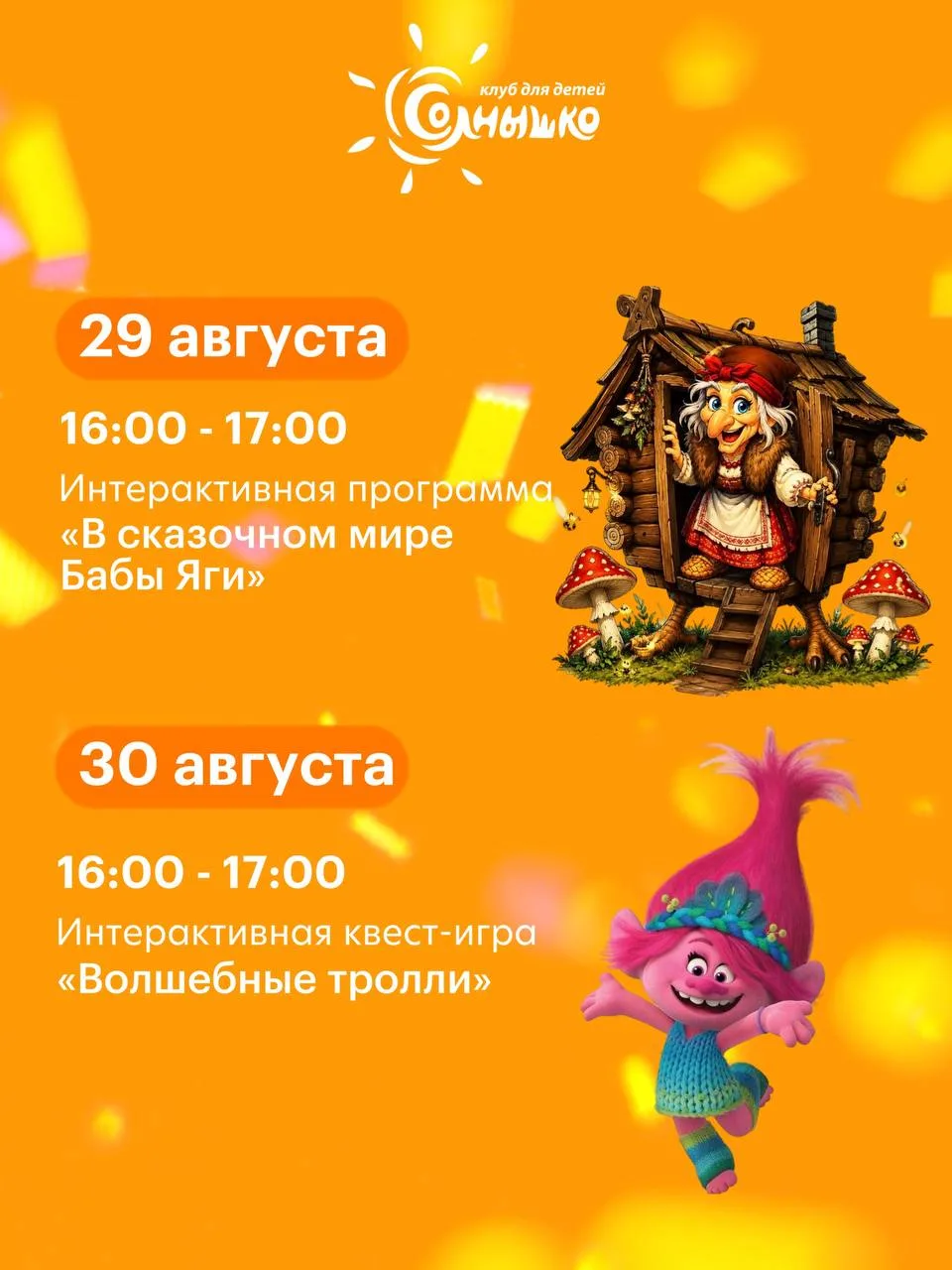 ☀️ Солнечные выходные в «Южном»! ☀️