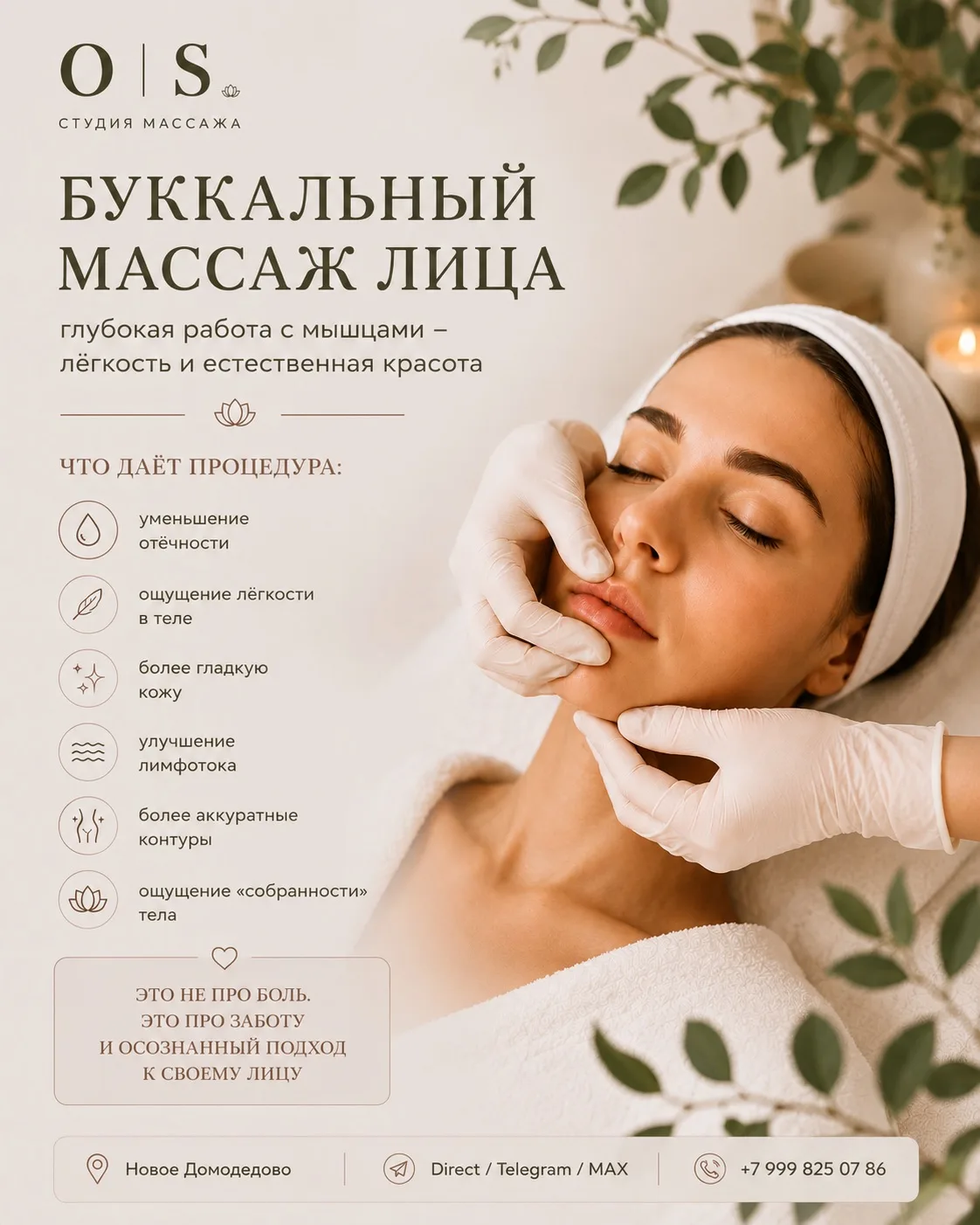 ✨ Буккальный массаж лица — почему о нём так много говорят?