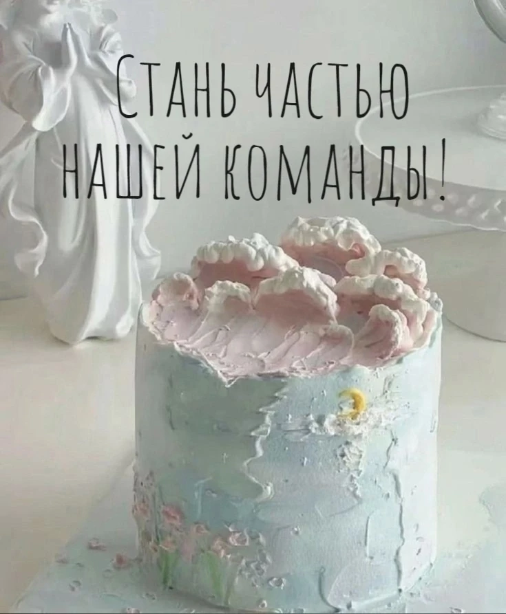 В связи с расширением в кондитерскую в центре города требуется персонал.