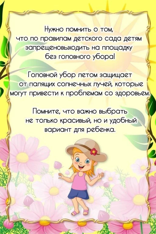☀️ ЛЕТНИЙ ГОЛОВНОЙ УБОР ДЛЯ РЕБЕНКА: НЕ ПРОСТО АКСЕССУАР, А ЗАЩИТА ЗДОРОВЬЯ! ☀️