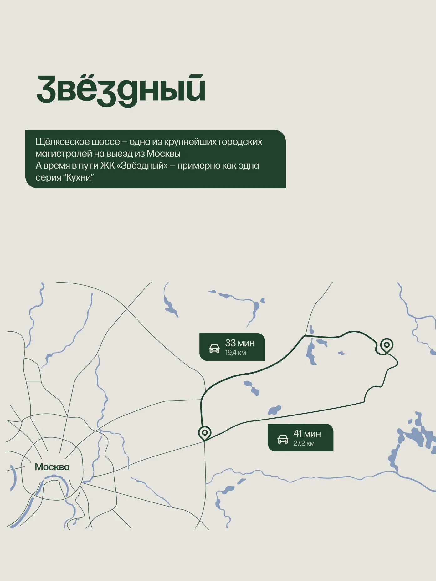 🚗 Как добраться до ЖК «Звёздный»