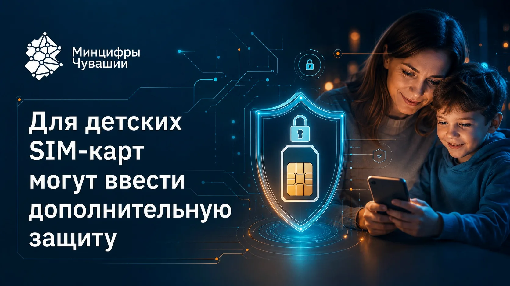 В России прорабатывают новые меры безопасности для детей, которые пользуются мобильной ...