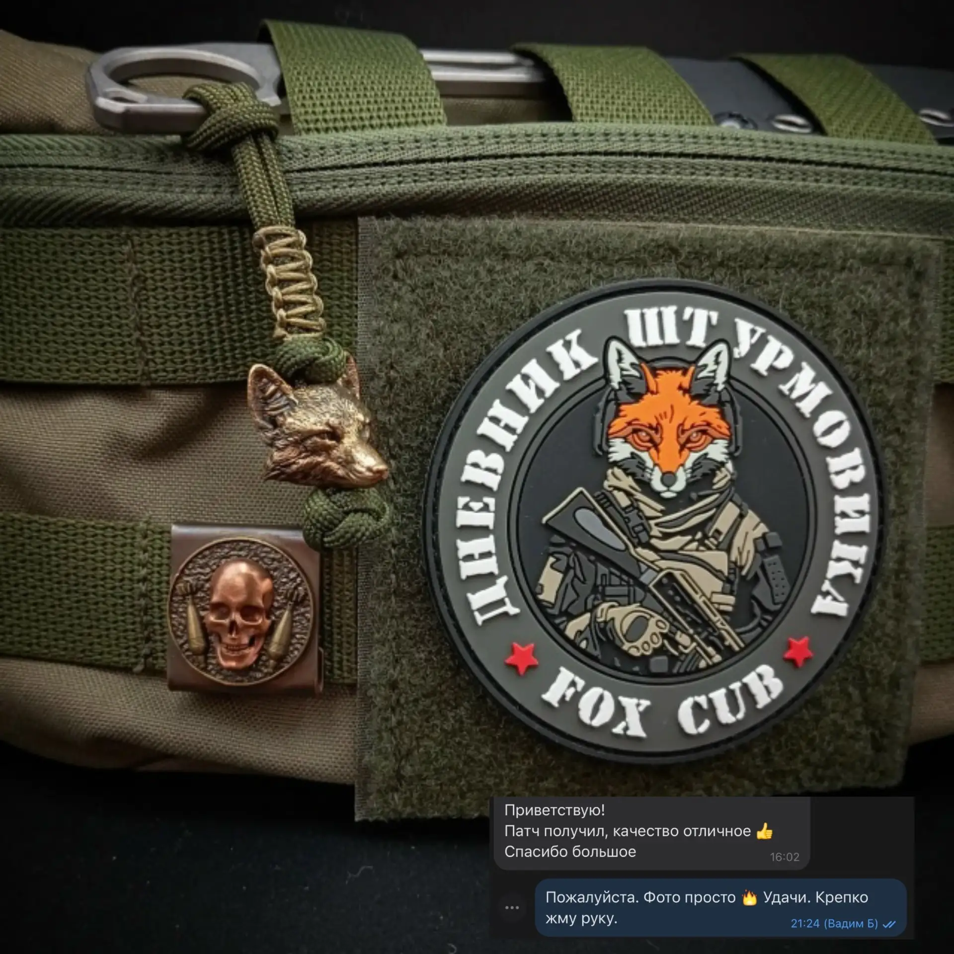 Очередной отзыв на шеврон с стильной фоткой.