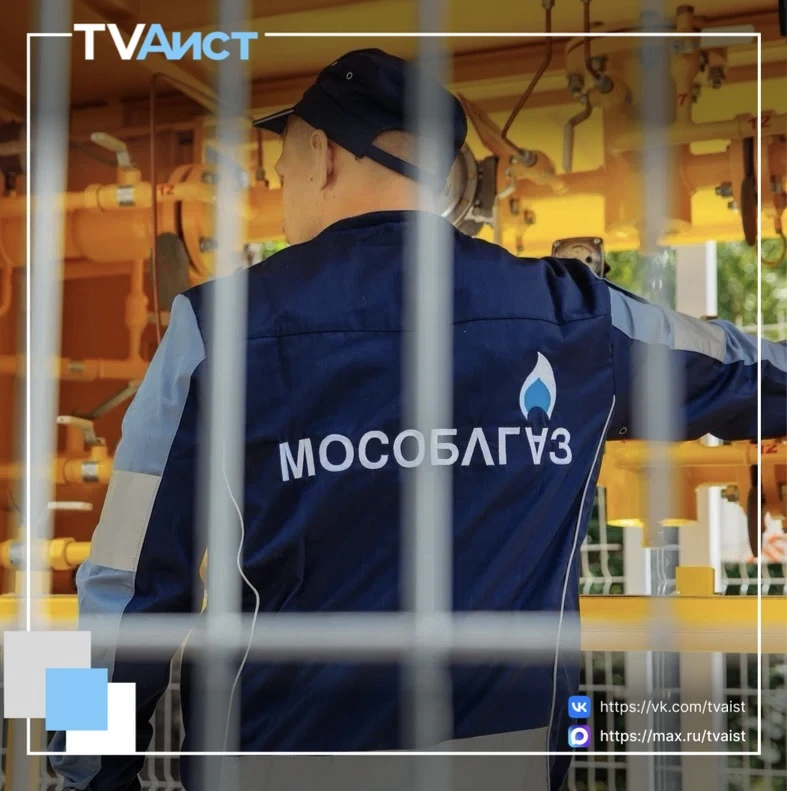 Встреча с представителями АО «Мособлгаз» состоится в деревне Барышово.

⏰ Когда: 25 июня в 13:00.
📍