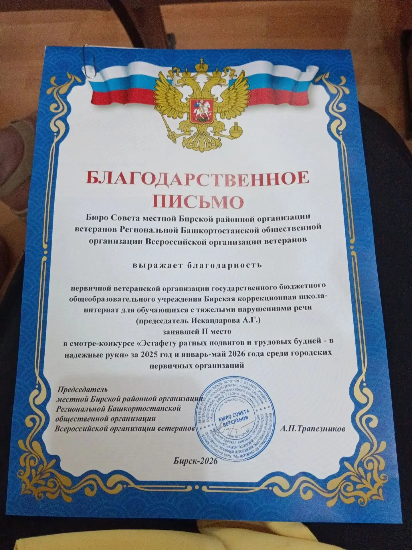 🌟 Дорогие коллеги! 🌟

Сегодня мы хотим выразить особую благодарность нашим замечательным ветеранам