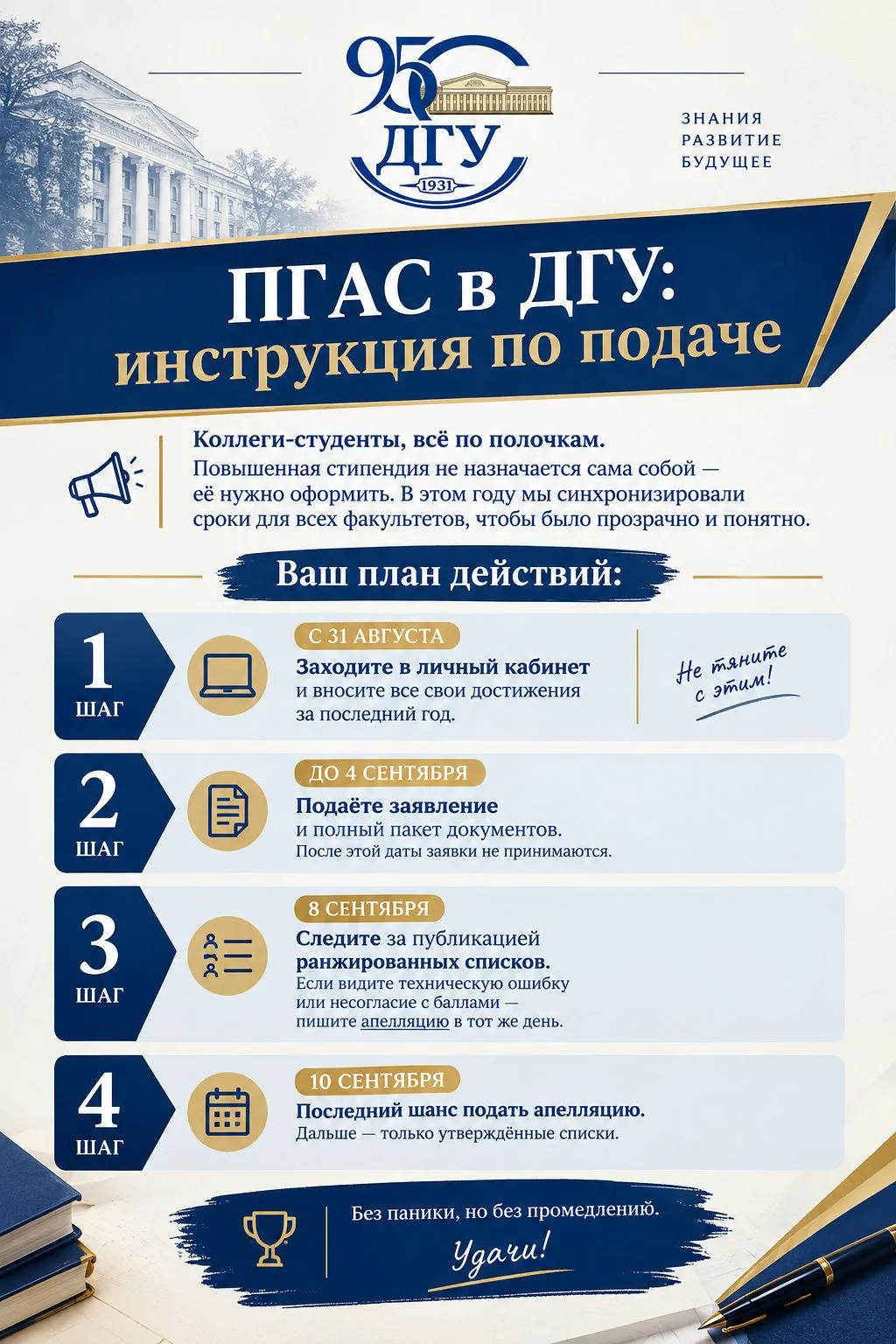 🆕ПГАС в ДГУ: инструкция по подаче