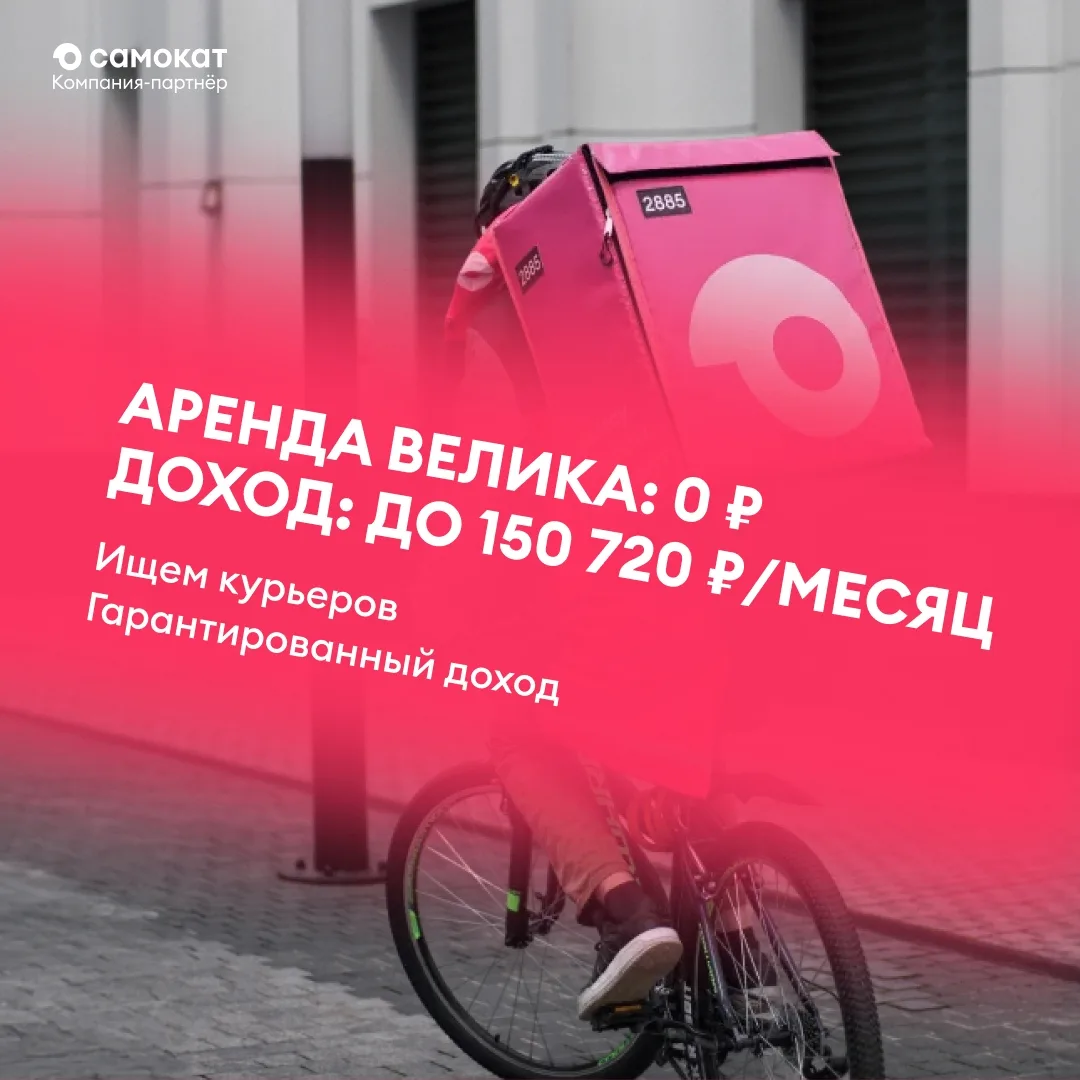 🌞 Весна — это первые лучики тепла. И до 150 720 ₽/месяц. Ищем курьеров. Доход, даже если нет заказов