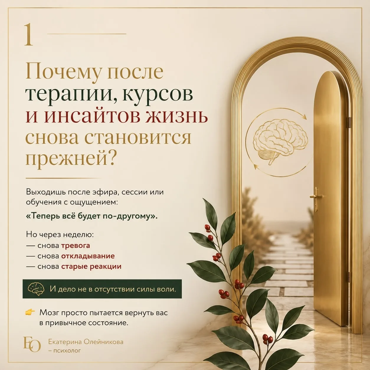 Многие думают, что главное  получить инсайт, пройти обучение или сходить на терапию.