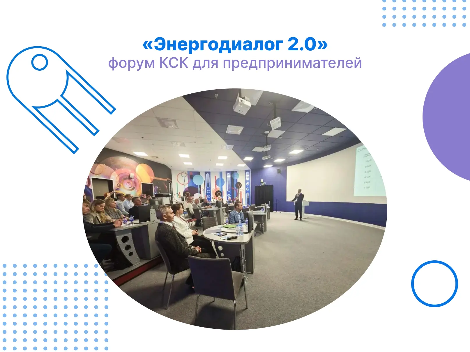 ⚡ «Энергодиалог 2.0»: бизнес и энергетика в открытом диалоге  16 апреля 2026 года Калужская сбытовая