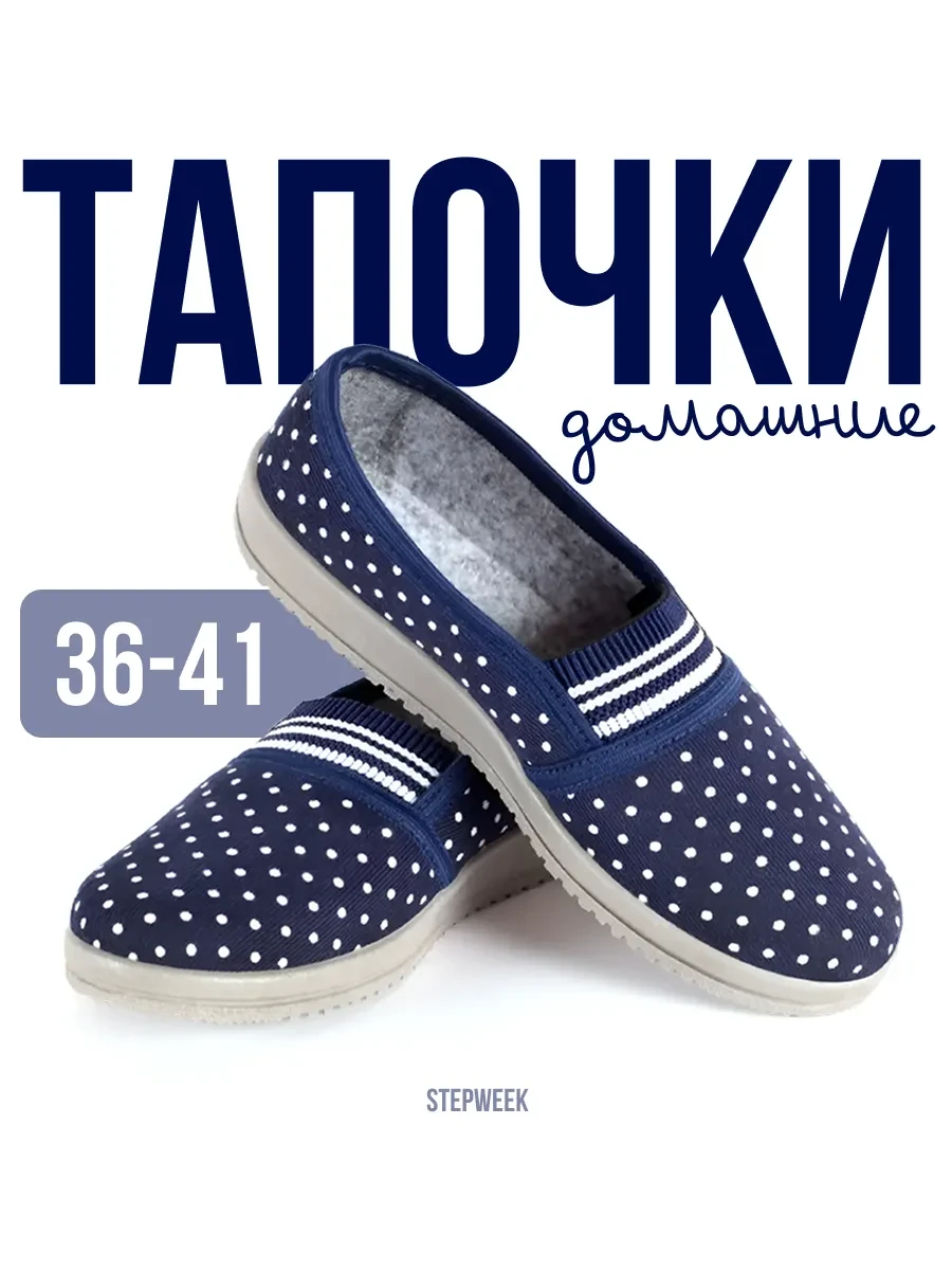 ⚡️ Повседневные тапочки слипоны, STEPWEEK