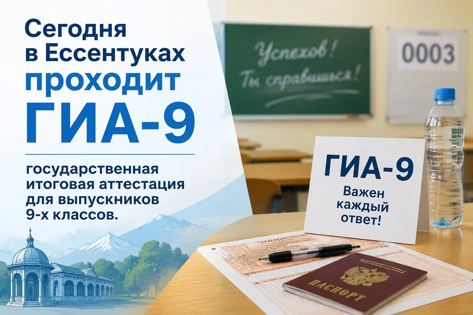Сегодня, 19 июня, девятиклассники Ессентуков сдают последние экзамены ГИА -9.

Испытания по физике, 