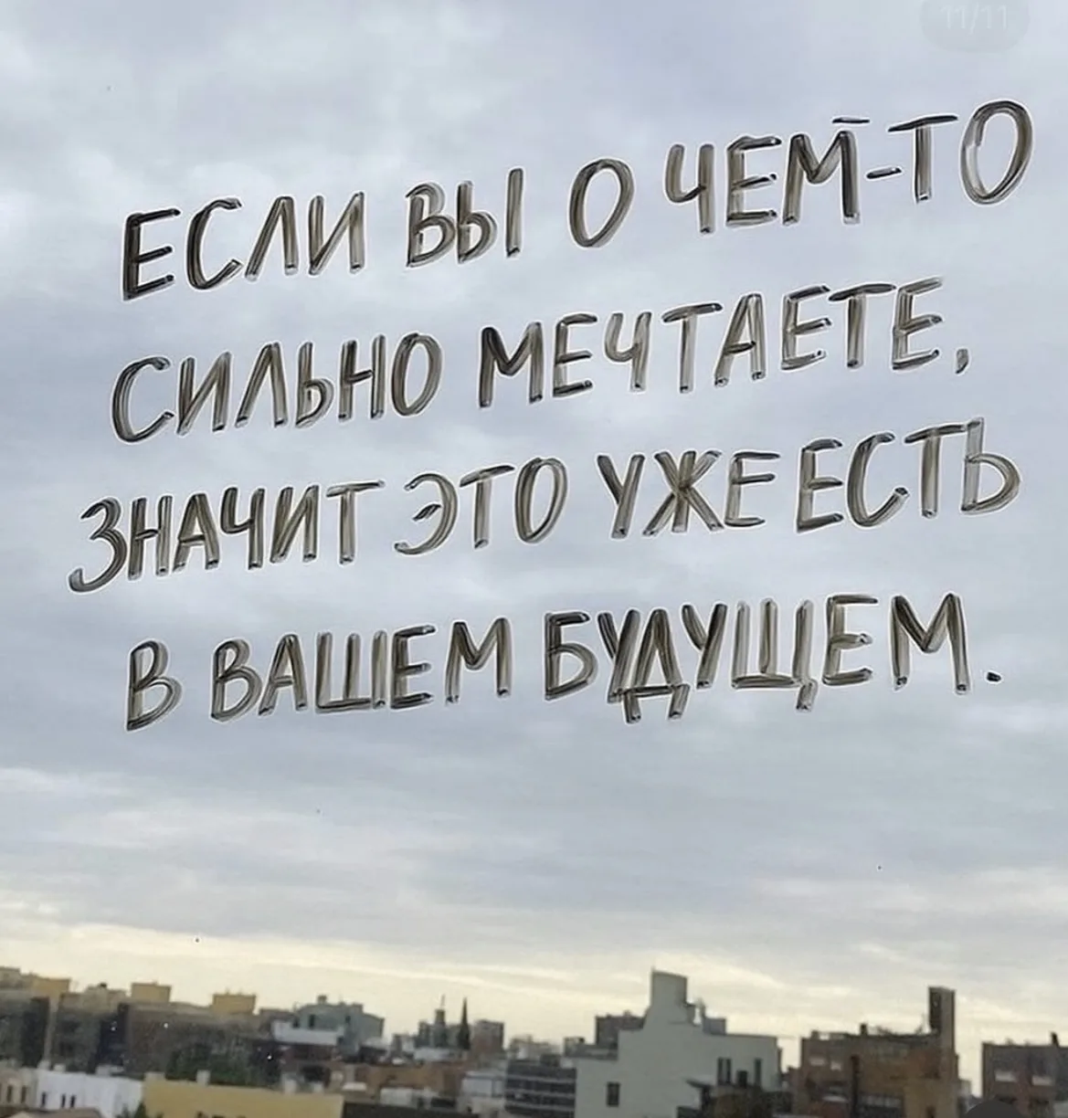Так и есть 🩷