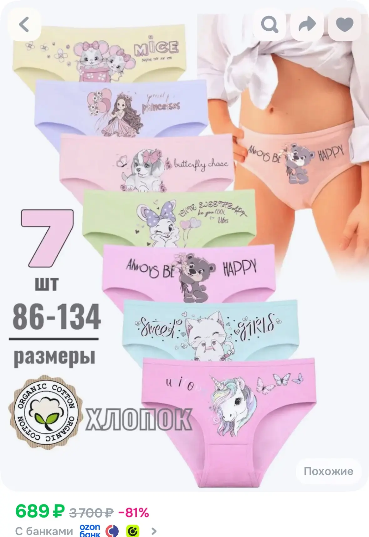 Комплект трусов, 7 шт