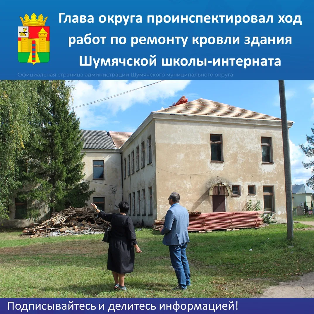 ✅ 8 сентября глава округа Дмитрий Каменев лично проинспектировал ход работ по ремонту к...