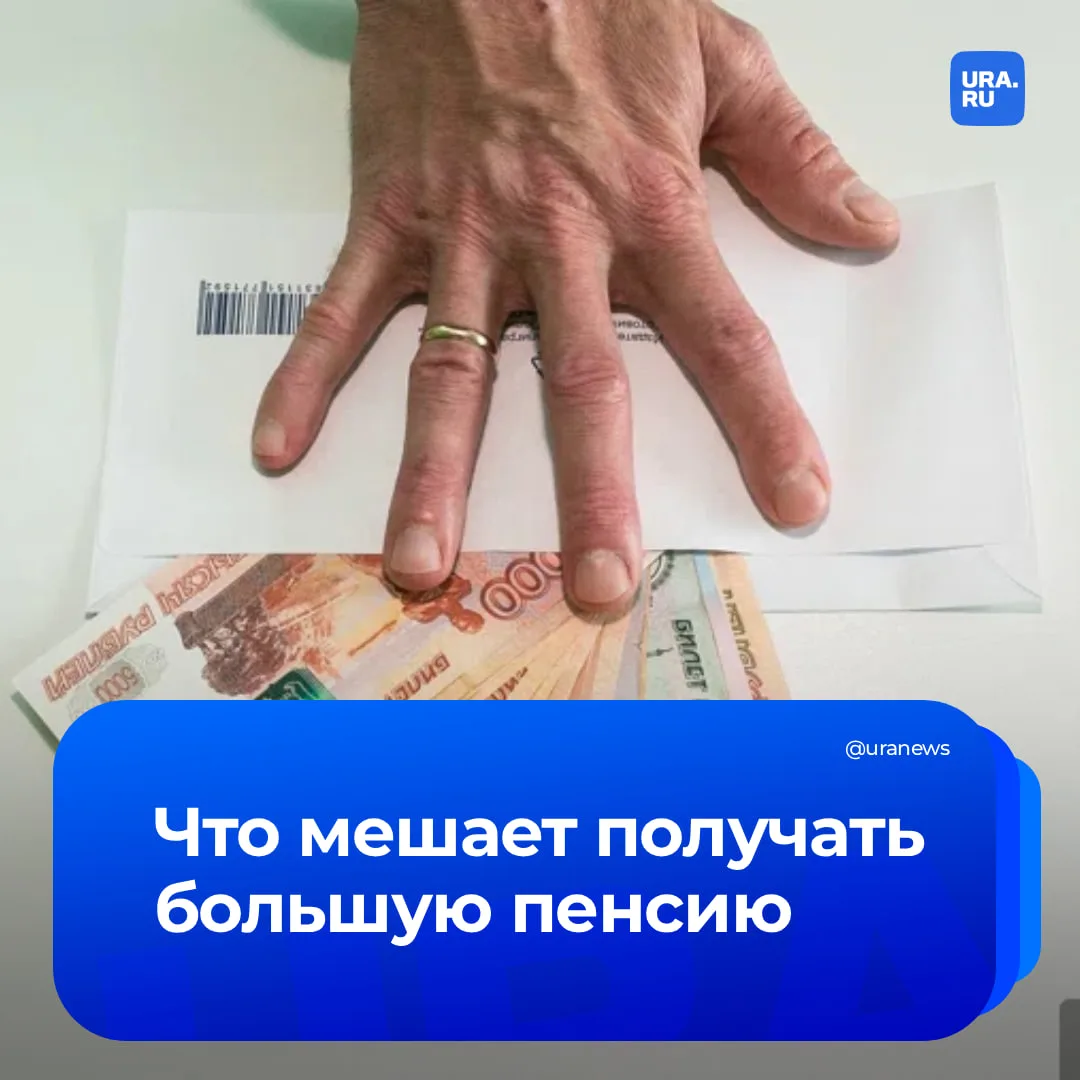 Зарплата в конверте лишит россиян высоких выплат  Выплата «серой» зарплаты напрямую ведет к снижению