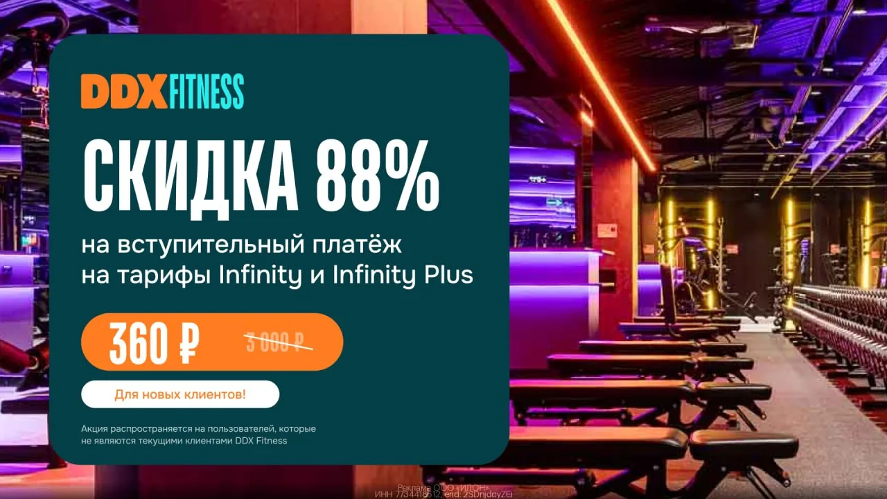 🏃‍♀️ Скидка 88% на вступительный платеж в DDX Fitness

Как получить?👇
1. Переходим по ссылке
2. Вы