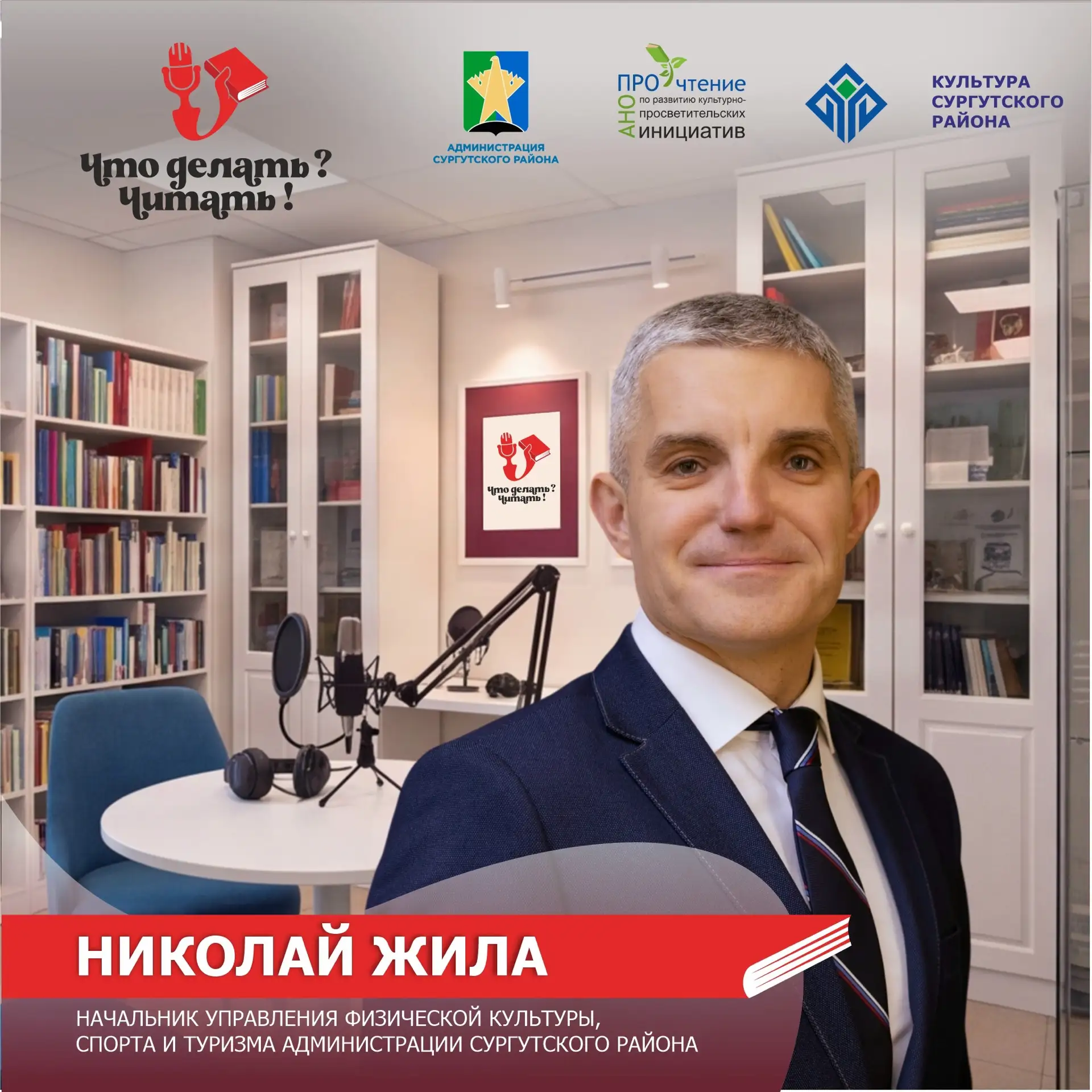 🎙Смотрите и слушайте второй эпизод подкаста «Что делать? Читать!»