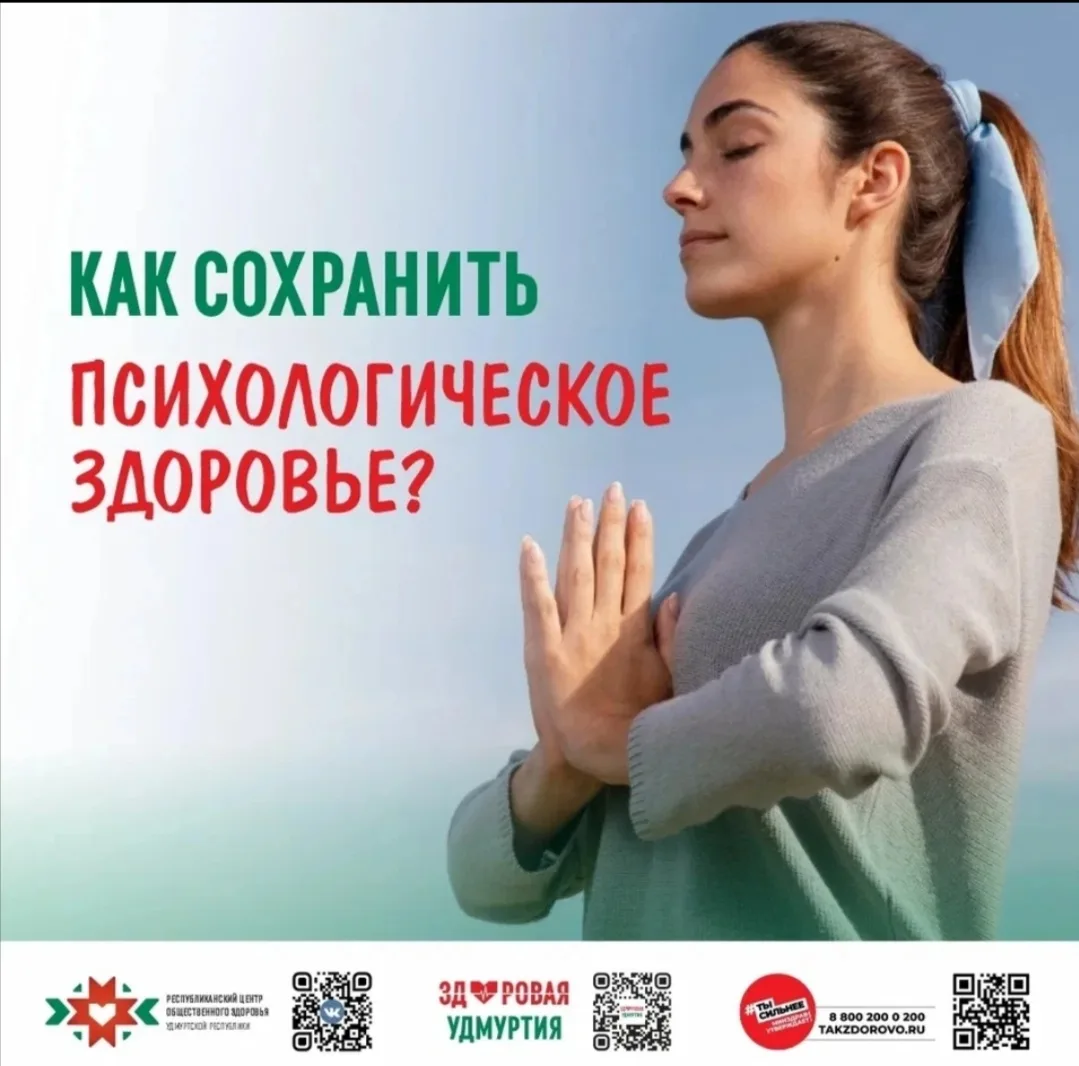 Психологическое здоровье — это не жизнь без стресса, а умение справляться с нагрузками ...