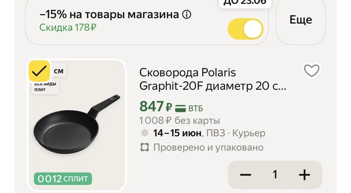 Скидка в корзине !