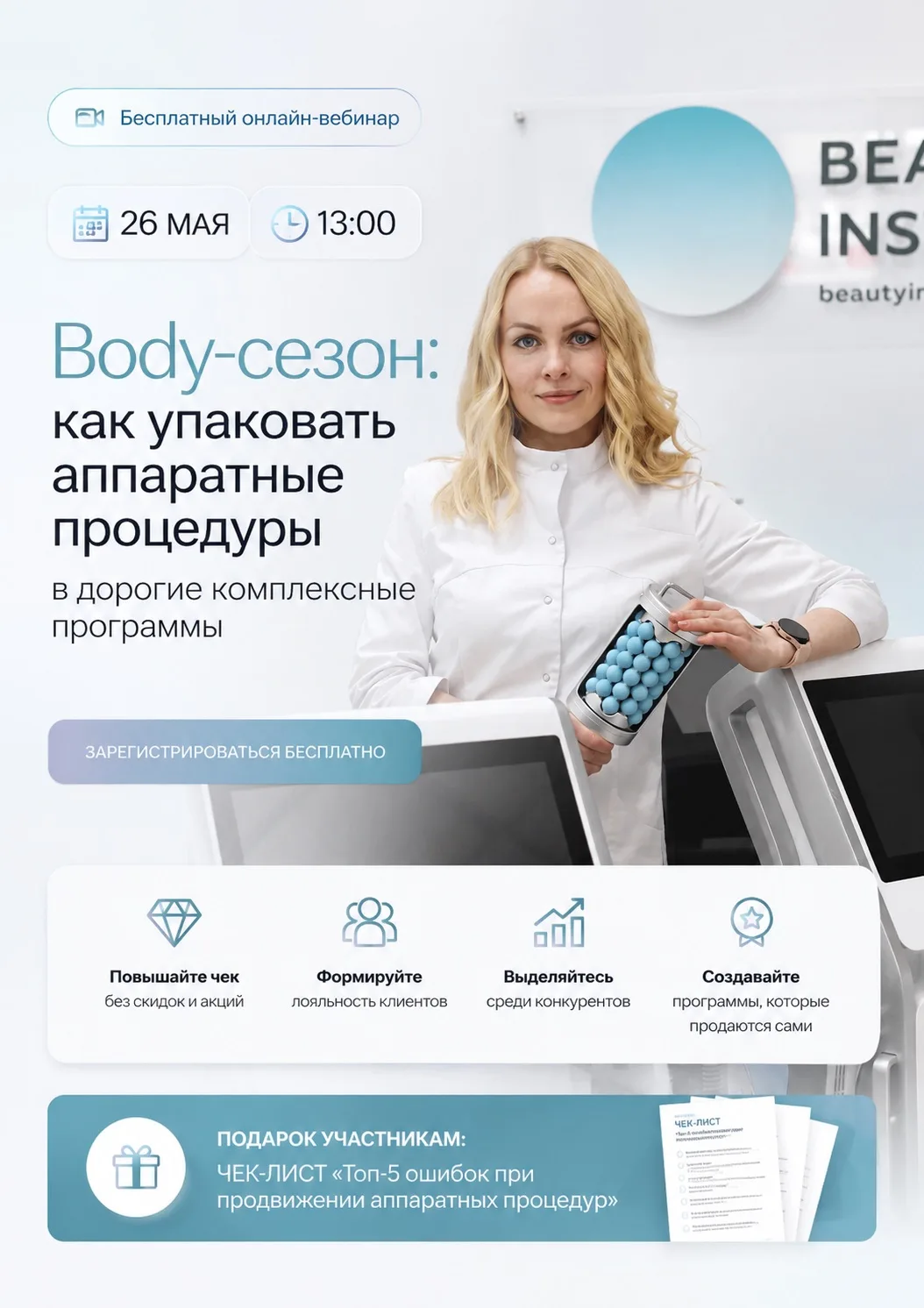 БЕСПЛАТНЫЙ ВЕБИНАР 🗓️