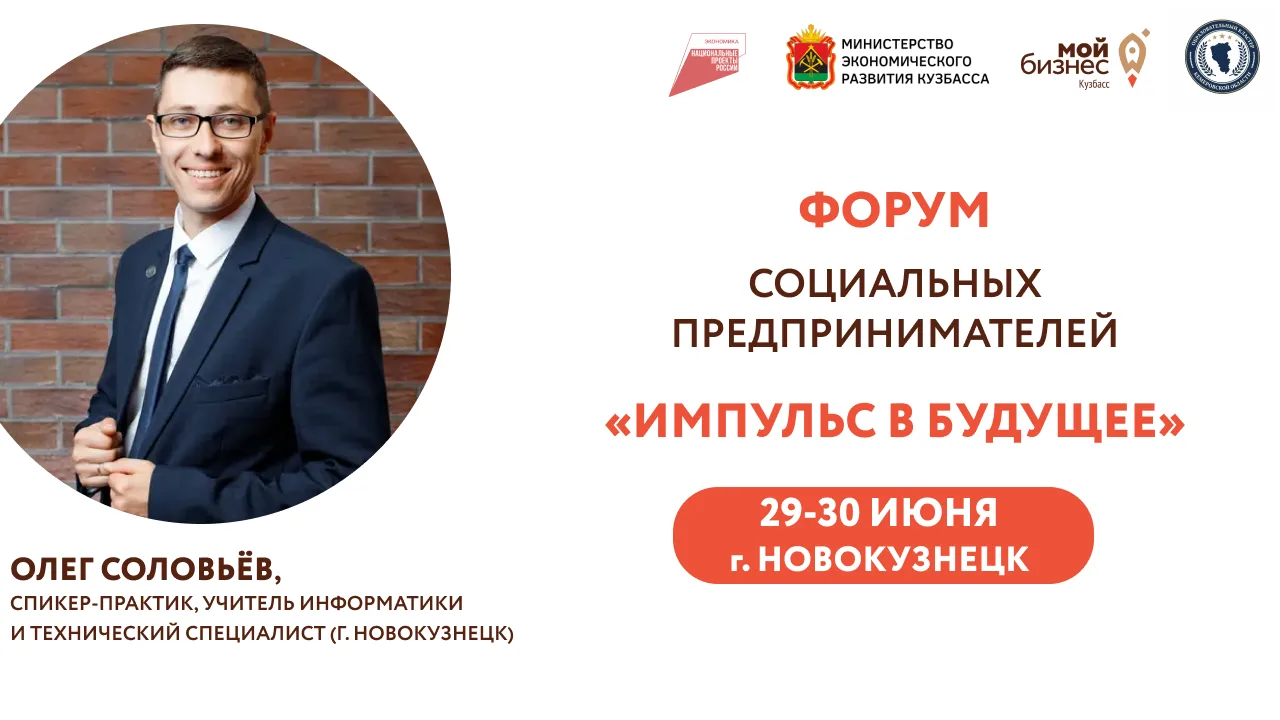 Кто вдохновит социальный бизнес Сибири?

📍Центр «Мой бизнес» продолжает рассказывать о спикерах гла