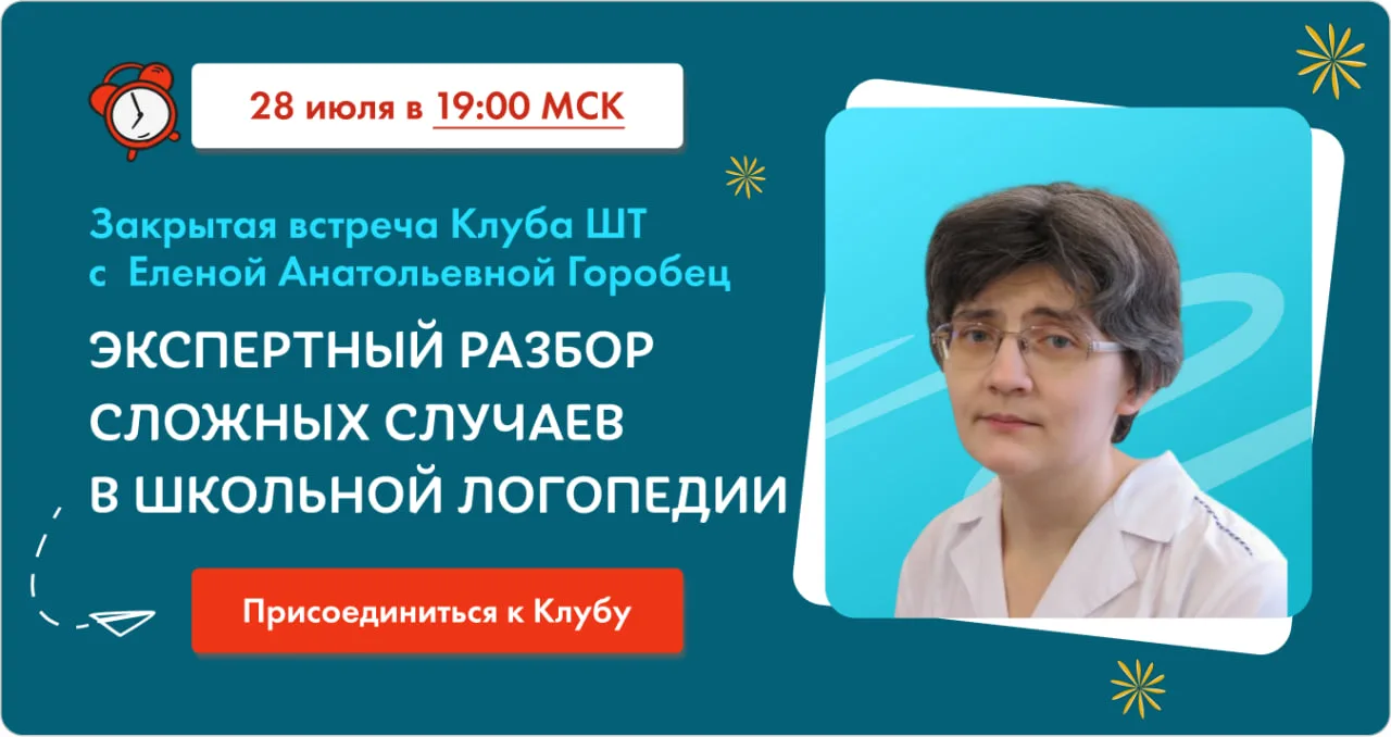Приглашаем на закрытую встречу Клуба Школьных технологий!

Тема: "Экспертный разбор сложных случаев 