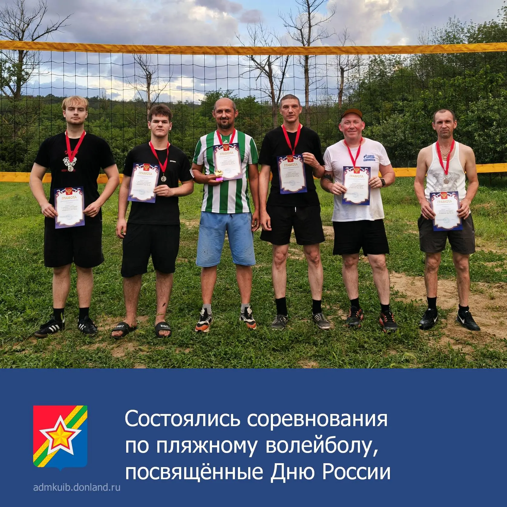 В селе Куйбышево прошли соревнования по пляжному волейболу, посвящённые Дню России. 
⁣
Жаркие матчи,