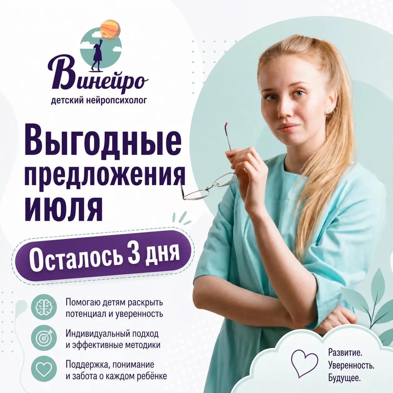 Осталось 3 дня июльских скидок и акциий🔥