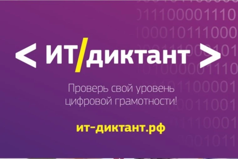 СОТРУДНИКИ УФСИН И ИХ СЕМЬИ СМОГУТ ПРОЙТИ «ИТ-ДИКТАНТ»