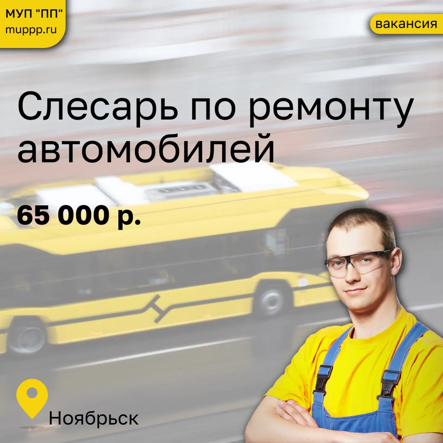 У нас открыта вакансия👨🏻‍🔧

✅Официальное трудоустройство
✅Стабильная зарплата
✅График 5/2
✅Достав