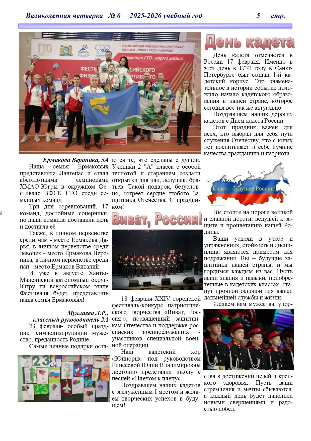 Праздничный номер школьной газеты "Великолепная четверка"