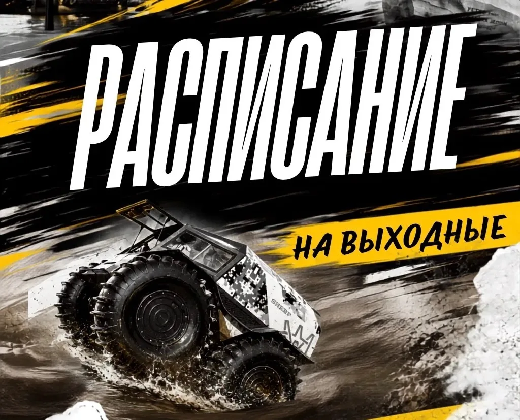 РАСПИСАНИЕ💛