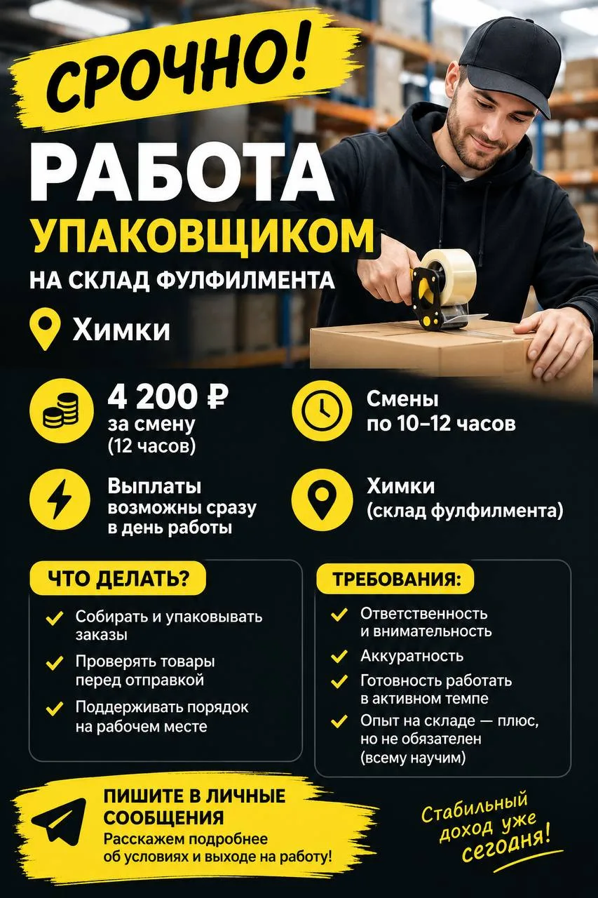 📦 ВАКАНСИЯ: УПАКОВЩИК НА СКЛАД ФУЛФИЛМЕНТ