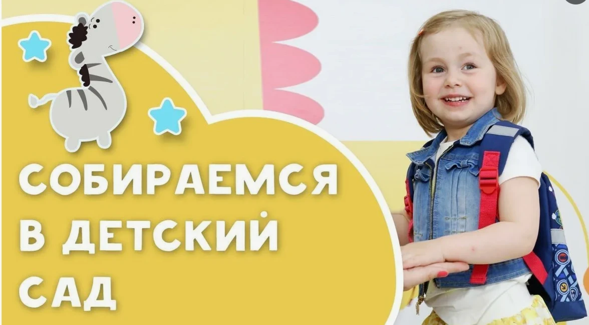 👣Совсем скоро наш детский сад снова откроет свои двери! Готовимся к встрече вместе 🍂