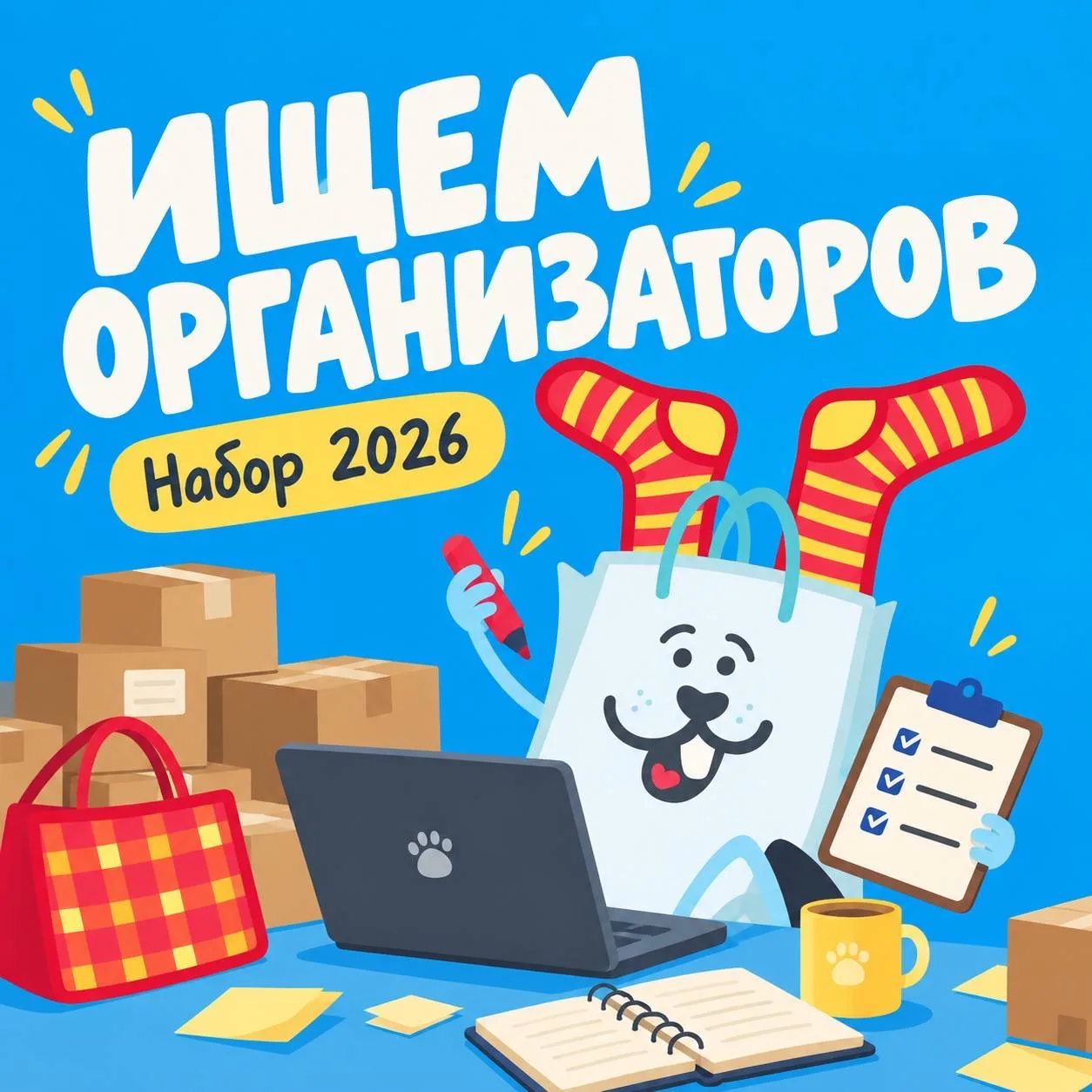🚀 Ищем организаторов совместных покупок!