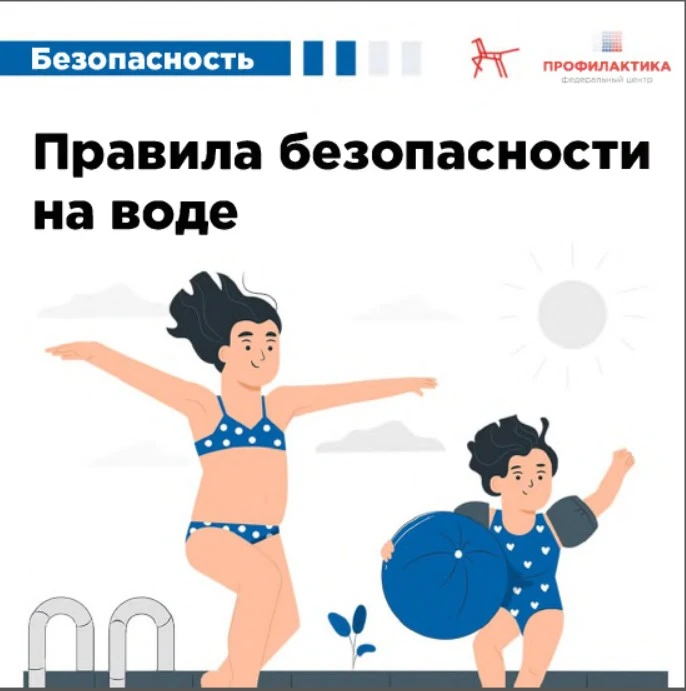 Не оставляйте у воды детей без присмотра, отвлекшись на минутку вы можете потерять ребенка. 
Не отпу