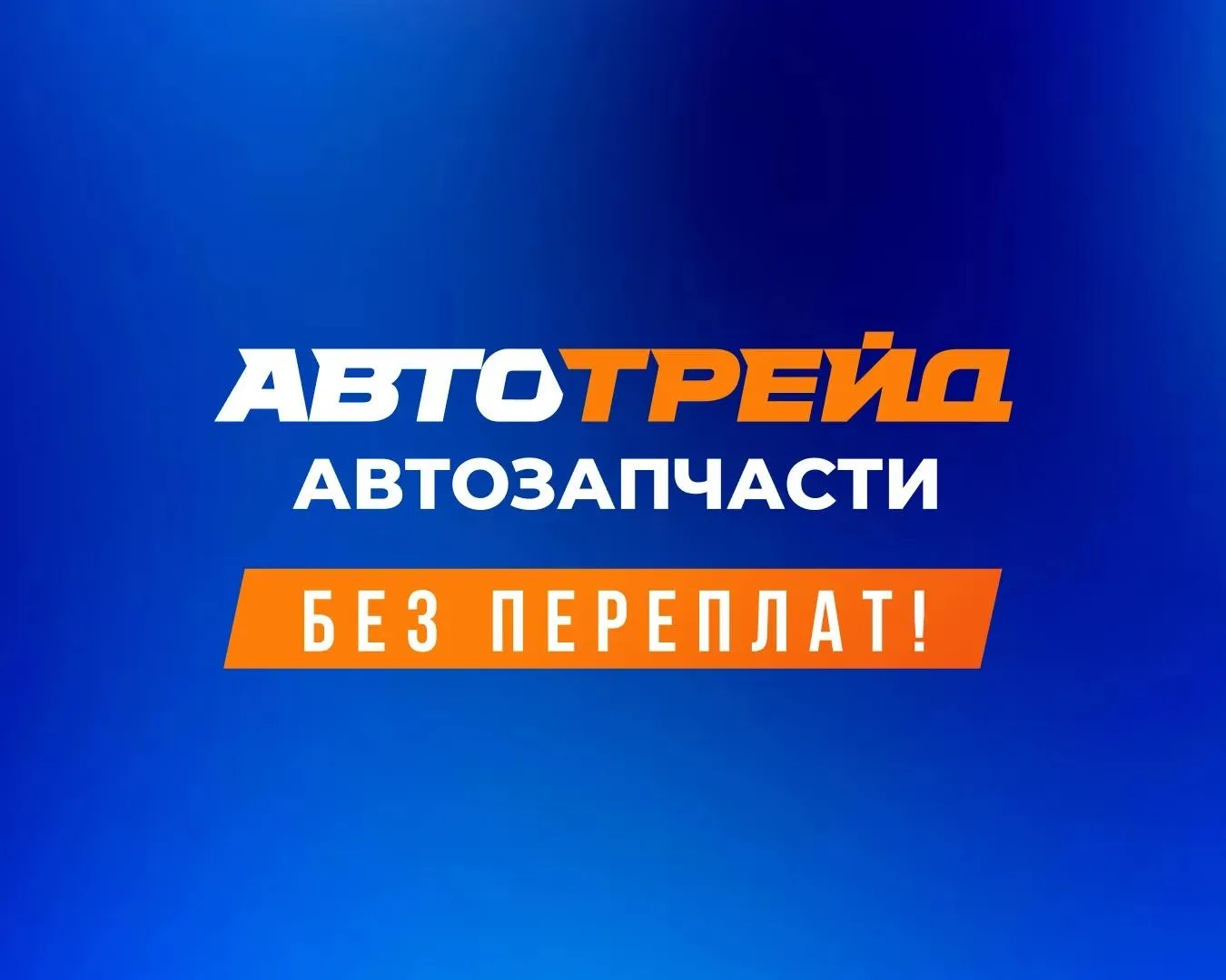 Где найти автозапчасти в Ленинске-Кузнецком по доступным ценам и в наличии? Конечно, в ...