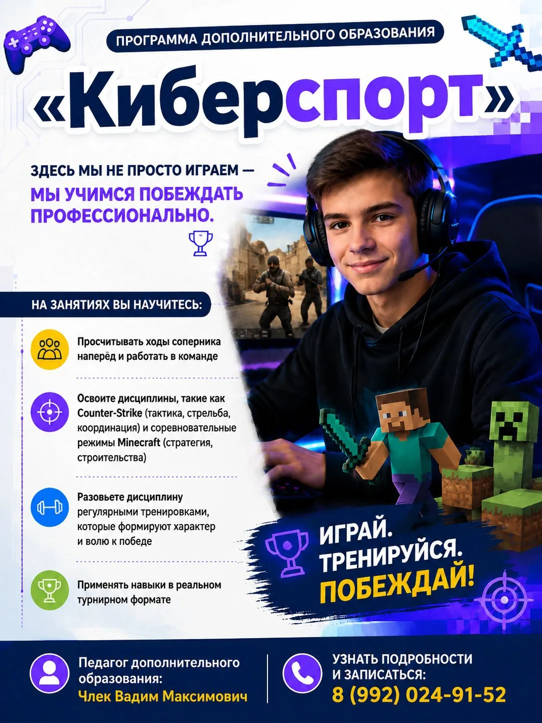 🎮 Устали от запретов на компьютерные игры? Превратите хобби в спорт! Приглашаем всех у...